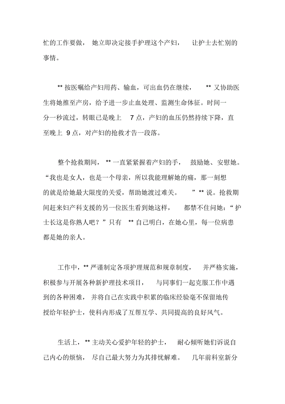 杰出护士先进事迹(共5篇)._第2页