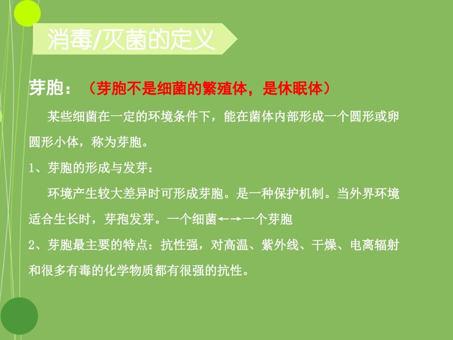 常用消毒剂的分类、配制及使用PPT_第4页