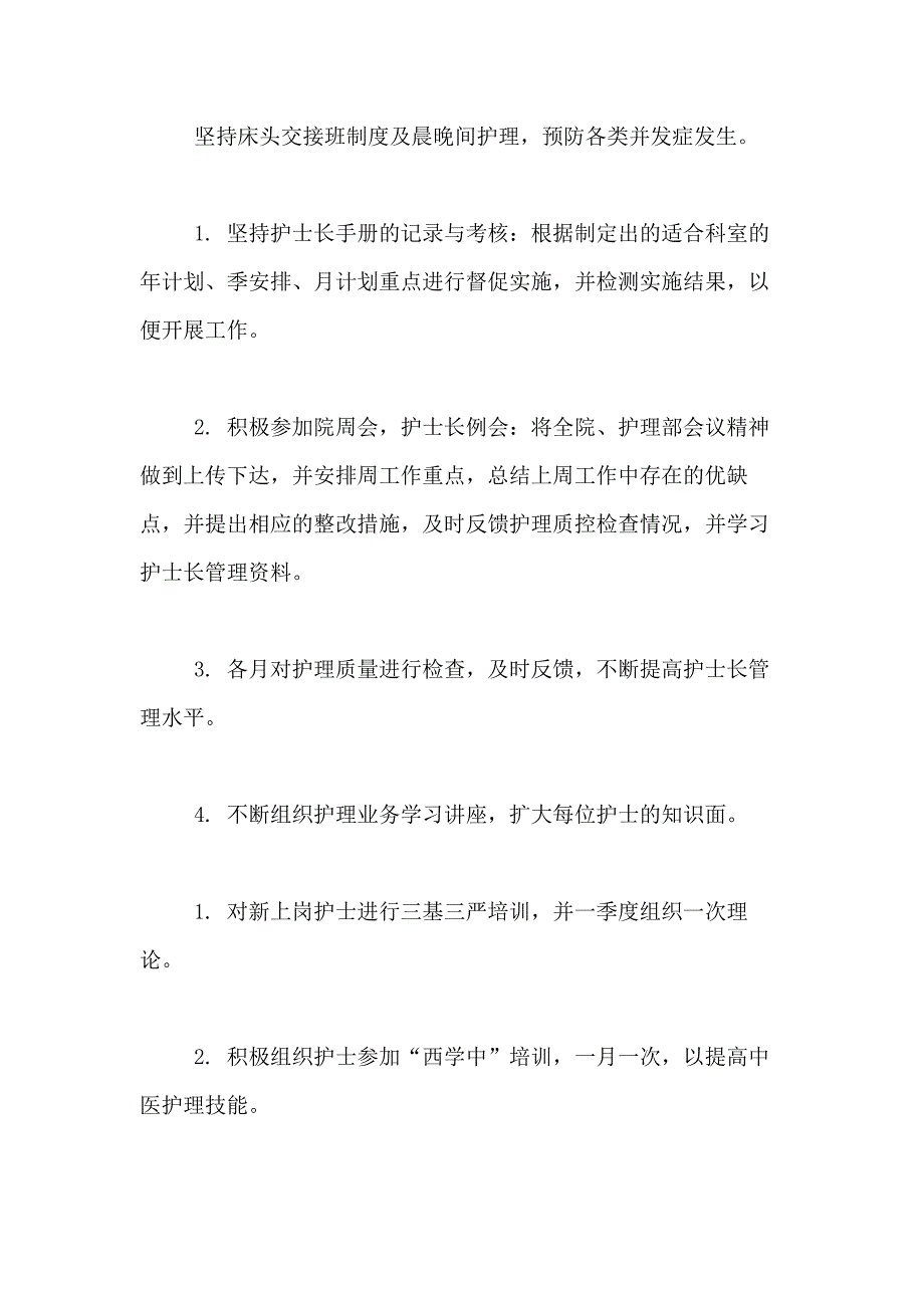 2021年【精华】护士述职报告3篇_第2页