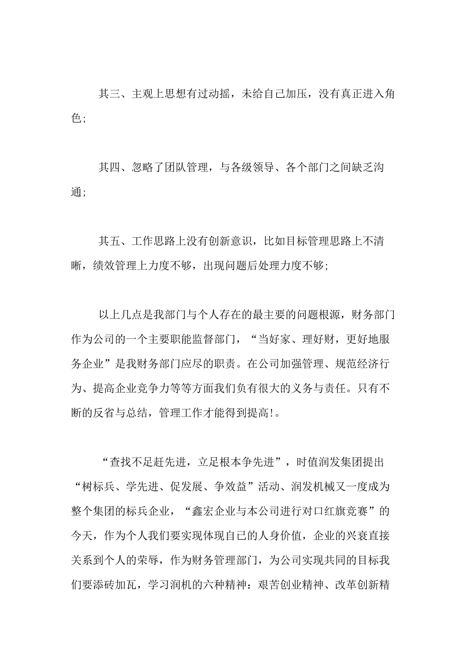 2021年【精选】财务述职报告模板集锦5篇_第2页