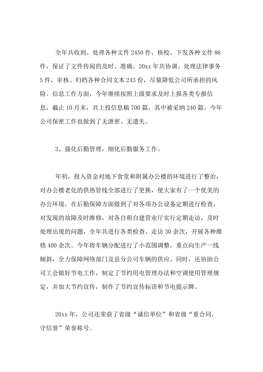 2021年关于主任述职报告模板汇总七篇_第2页