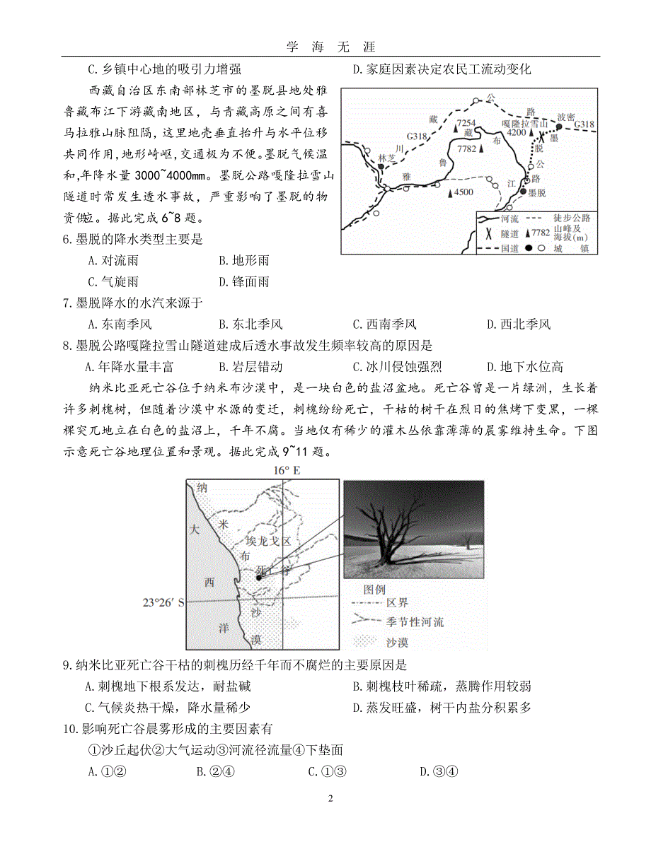 19日金太阳全国高三模拟考试(地理部分)（2020年九月整理）.doc_第2页