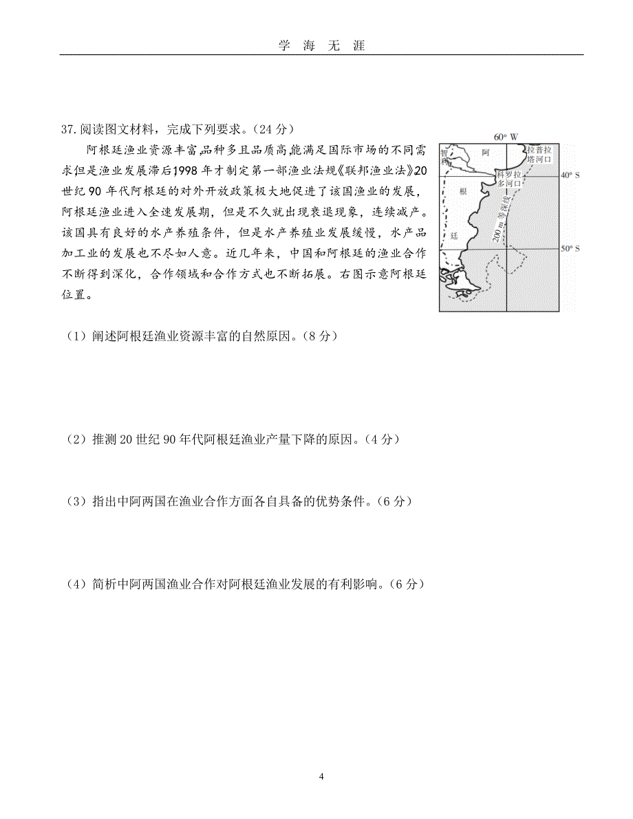 19日金太阳全国高三模拟考试(地理部分)（2020年九月整理）.doc_第4页