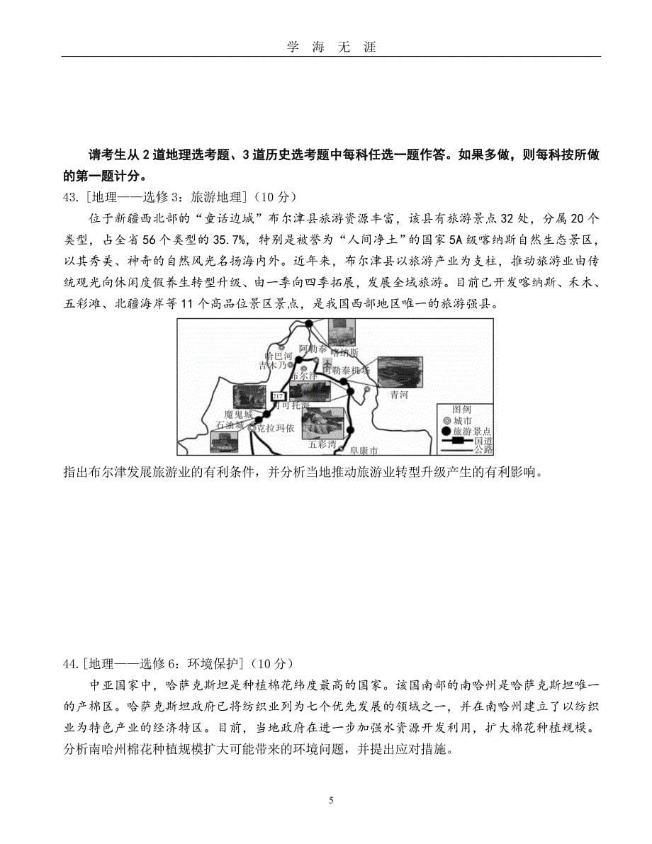 19日金太阳全国高三模拟考试(地理部分)（2020年九月整理）.doc_第5页