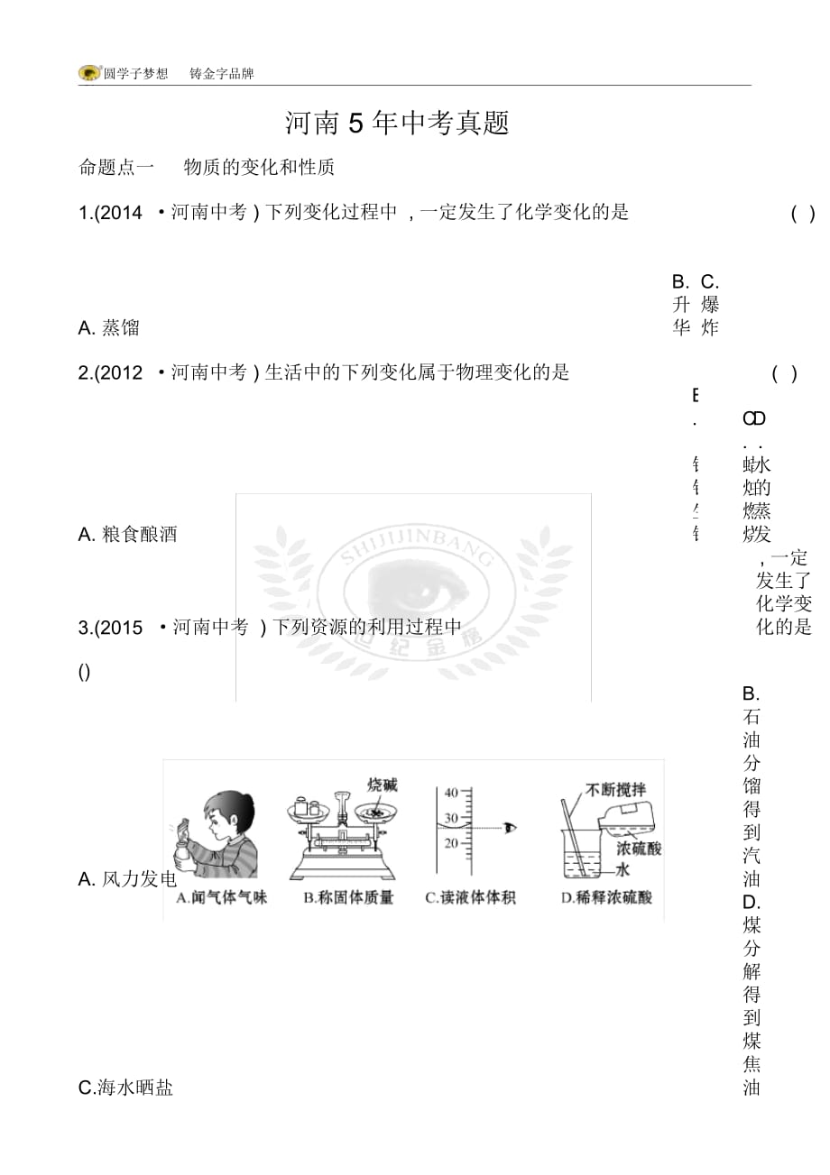 河南5年中考真题1_第1页