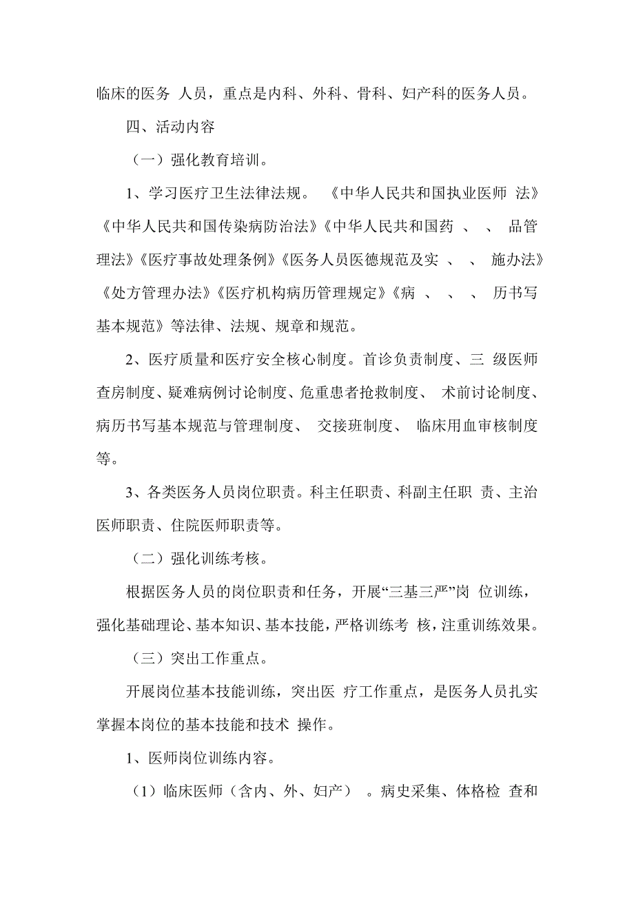 1560编号医务人员岗位基本技能和竞赛活动方案_第2页