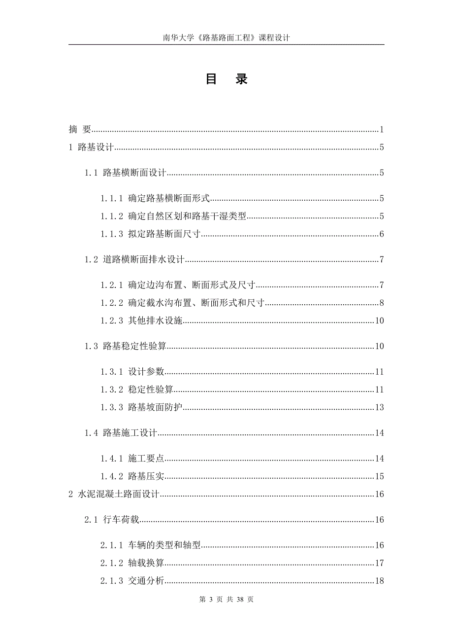 南华大学路基路面工程课程设计例_第3页