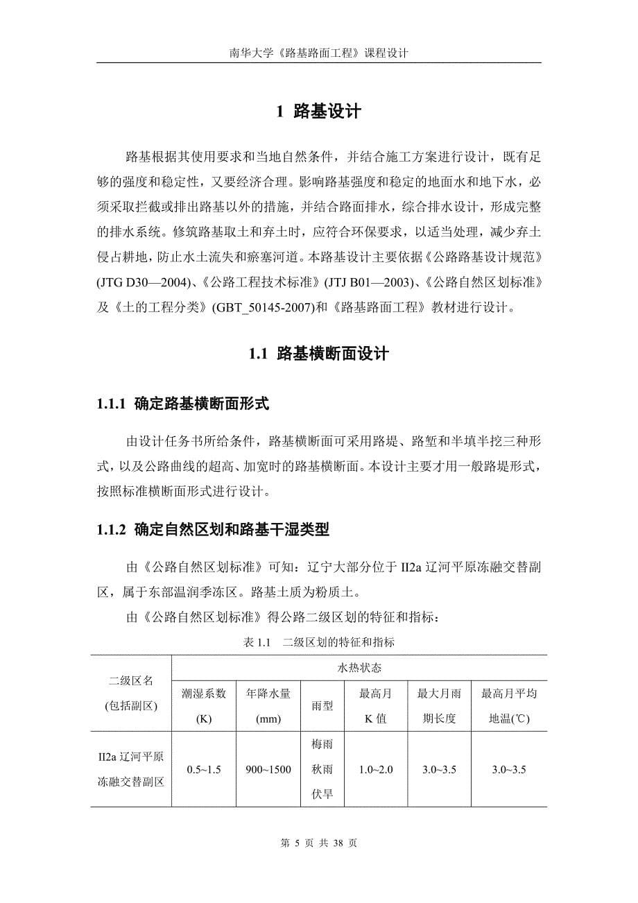 南华大学路基路面工程课程设计例_第5页