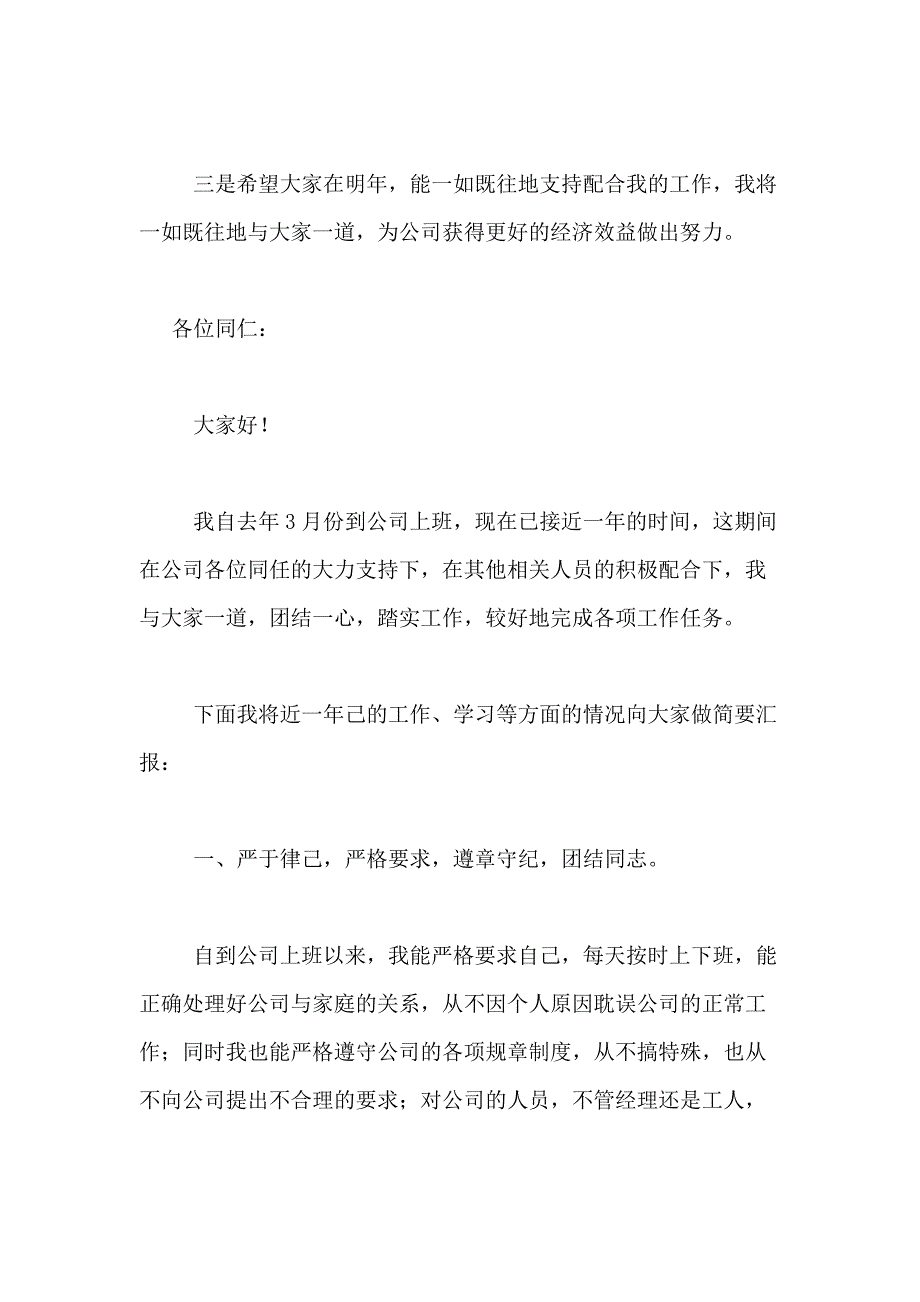 2021年关于转正述职报告范文集合七篇_第4页