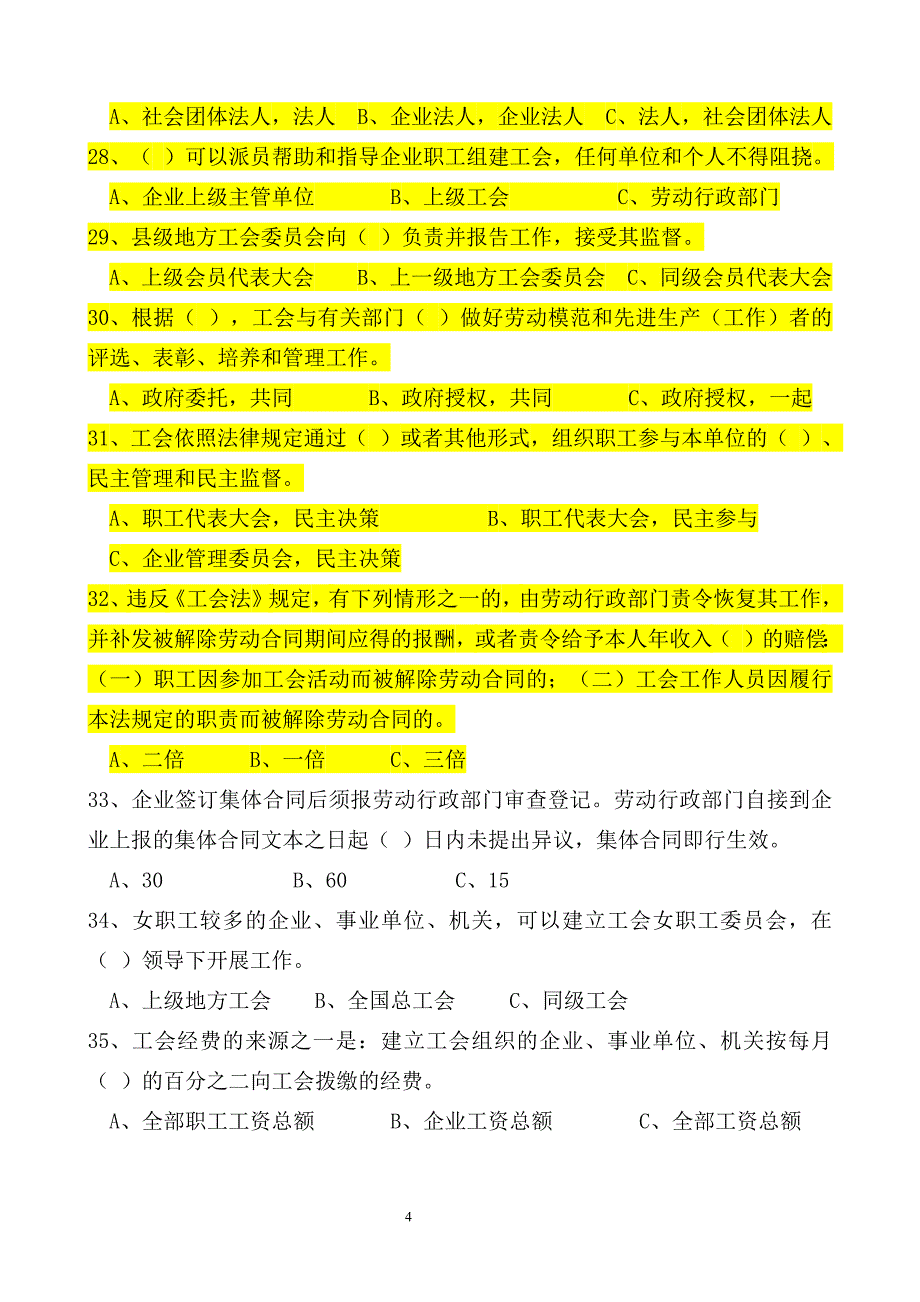 810编号工会知识竞赛测试题_第4页