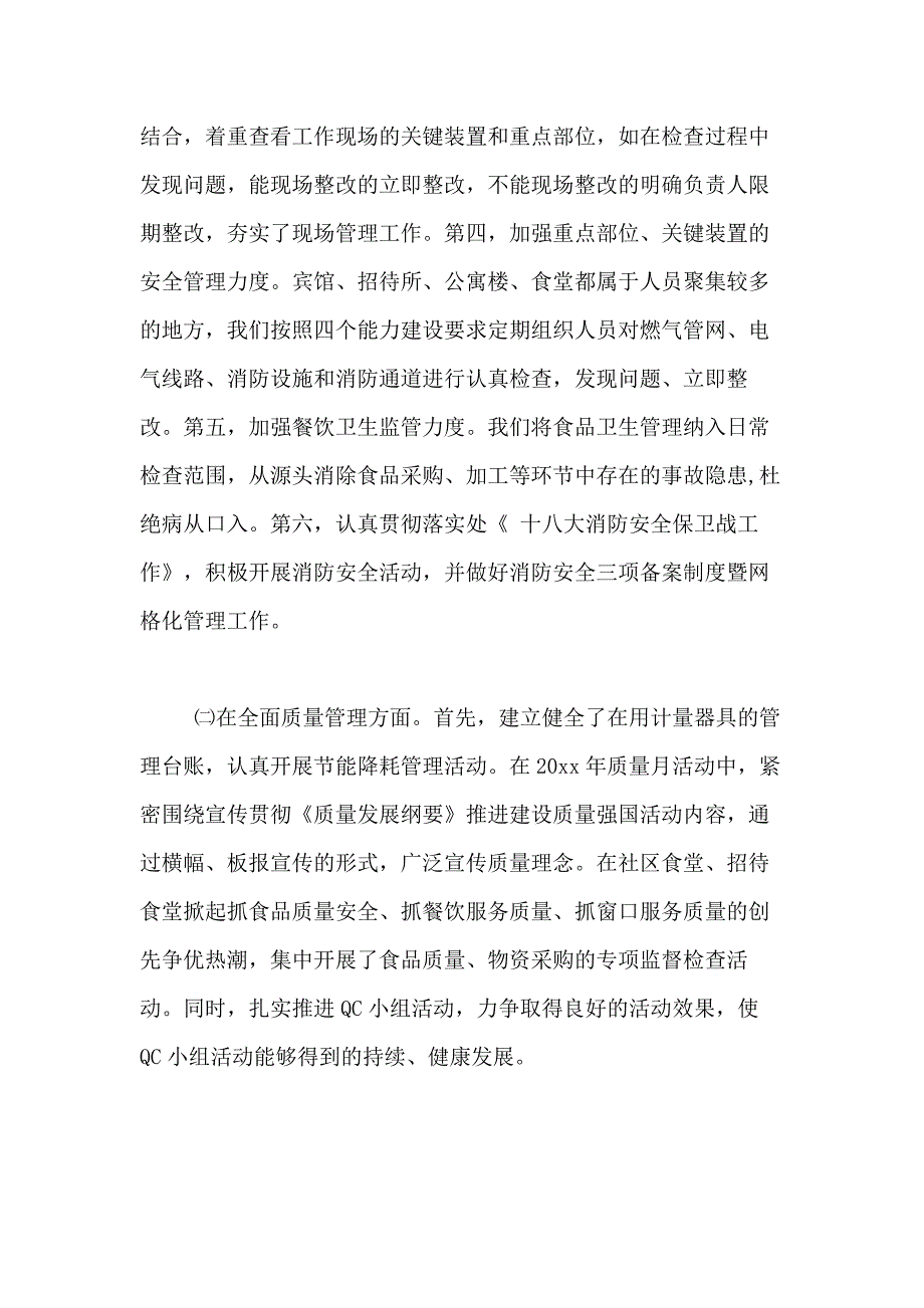 2021年【精选】转正述职报告汇总5篇_第3页