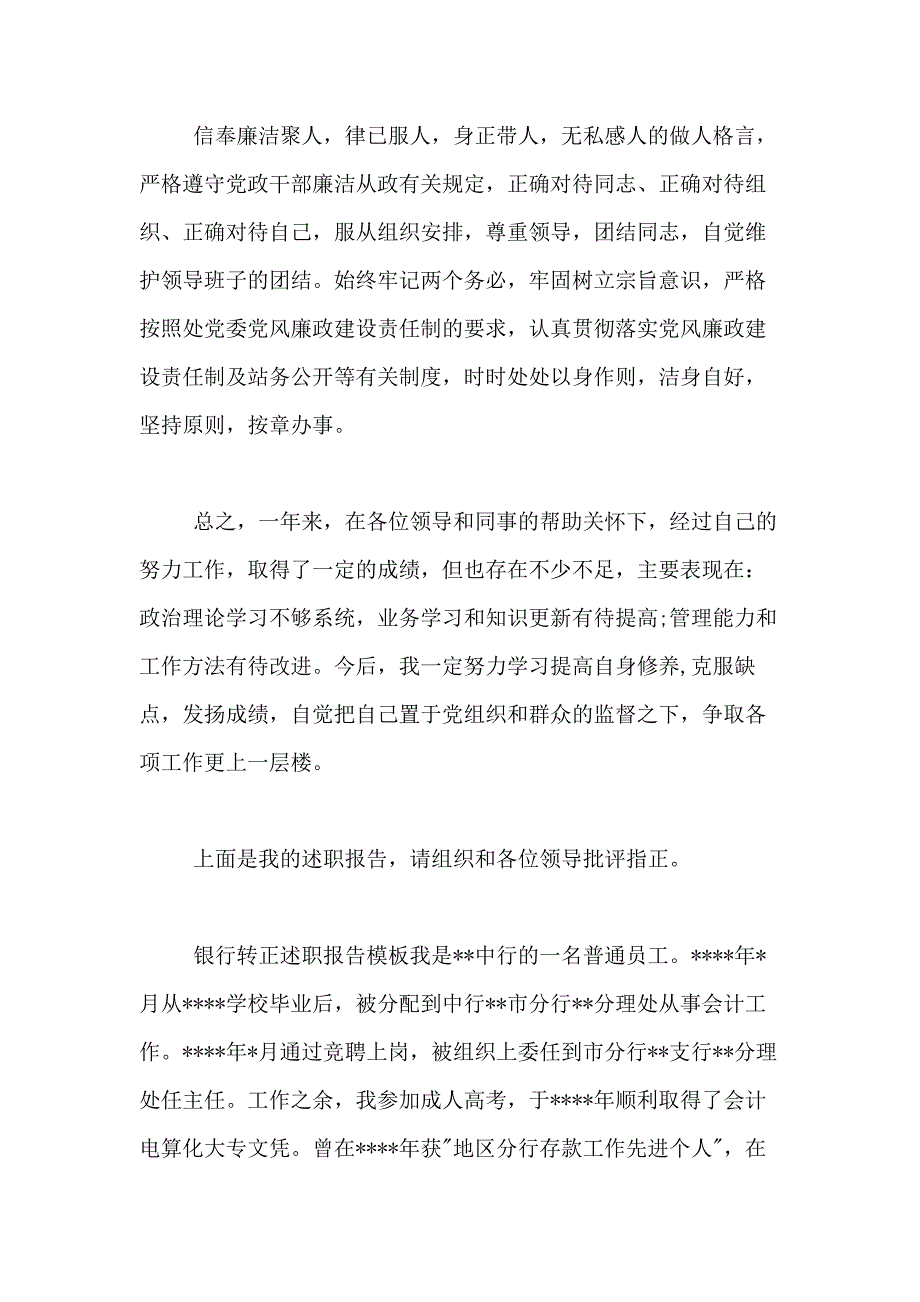 2021年【精选】转正述职报告汇总5篇_第4页