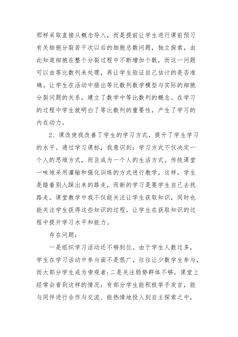 精编高中数学教师教学心得体会范文3篇(二）_第2页