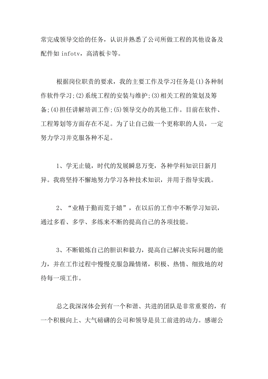 2021年公司员工转正述职报告5篇_第2页