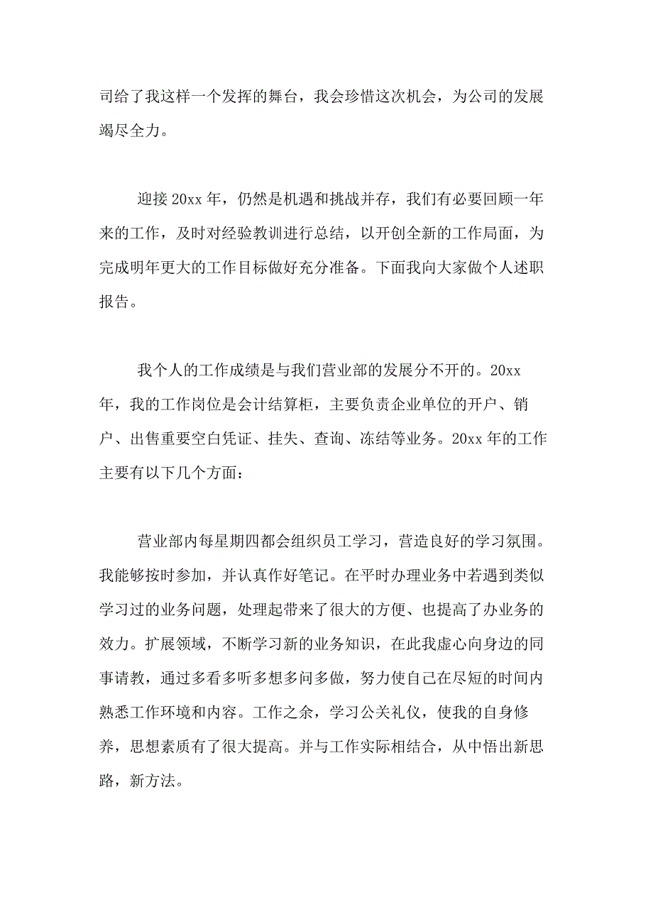 2021年公司员工转正述职报告5篇_第3页