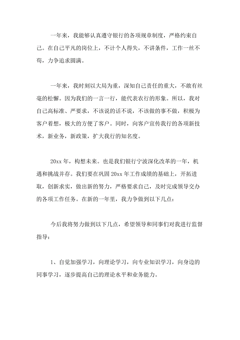 2021年公司员工转正述职报告5篇_第4页