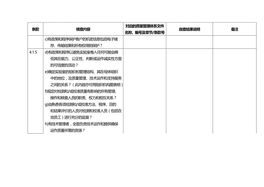 (2020年){品质管理质量认证}AL附表L质量管理体系核查表_第3页