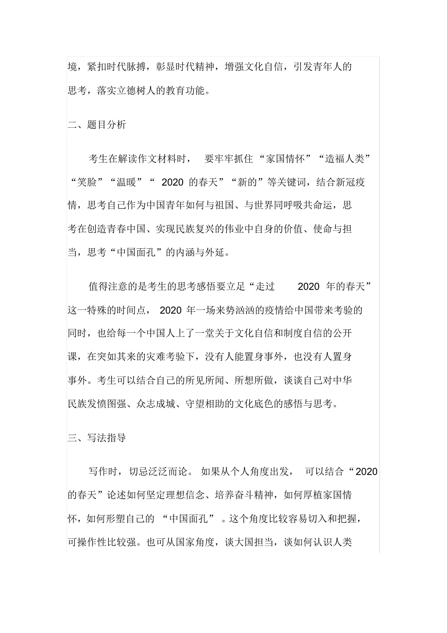 2020年天津卷作文解析._第2页