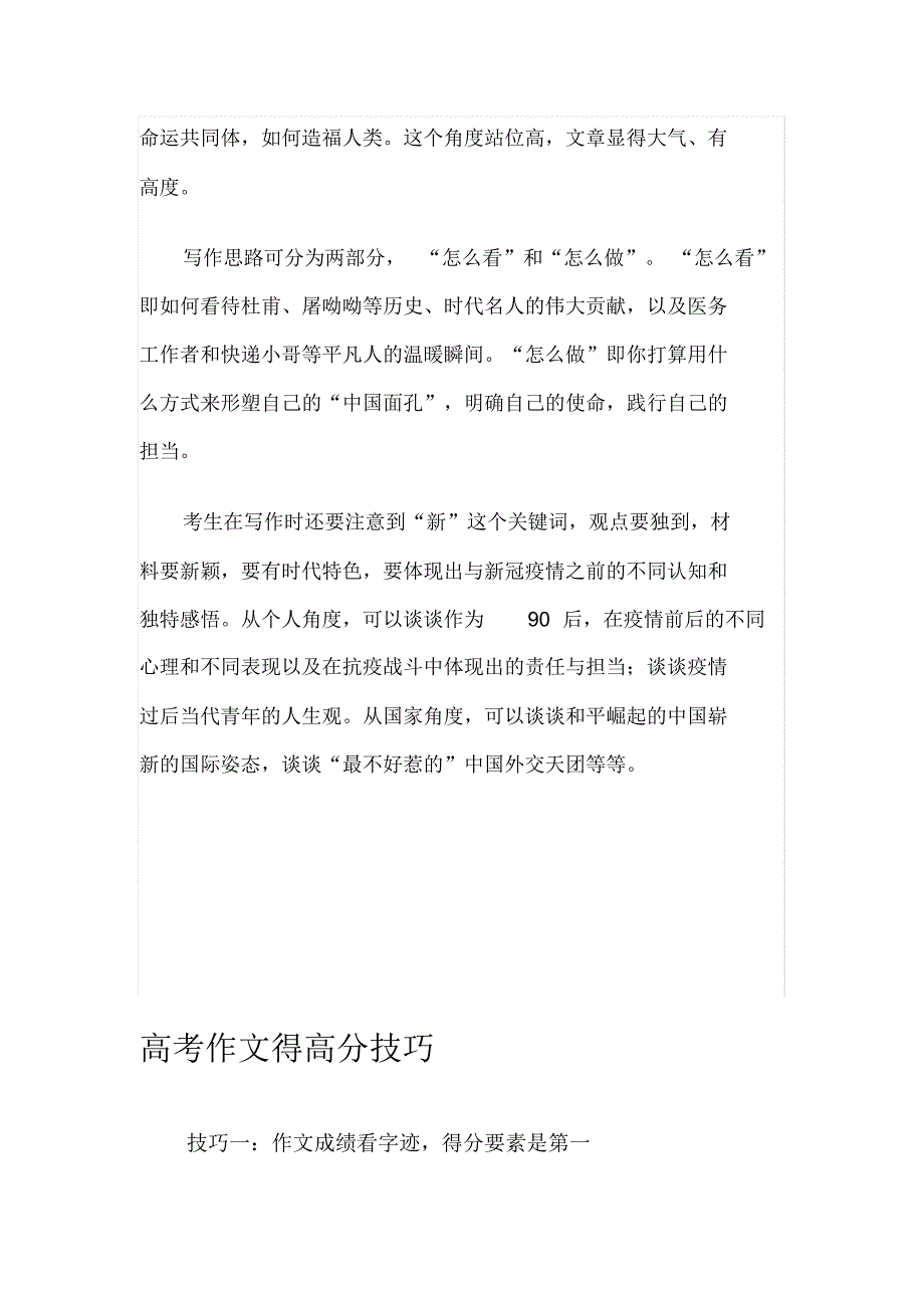 2020年天津卷作文解析._第3页