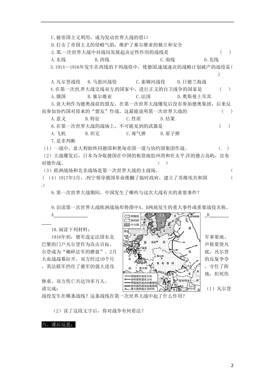 九年级历史上册第六单元23第一次世界大战学案（无答案）岳麓版.doc_第2页