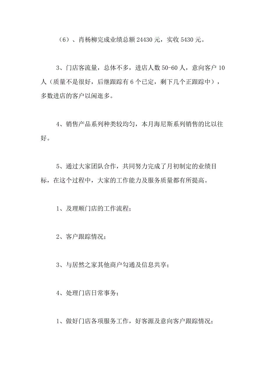 2021年销售述职报告模板集锦5篇_第2页