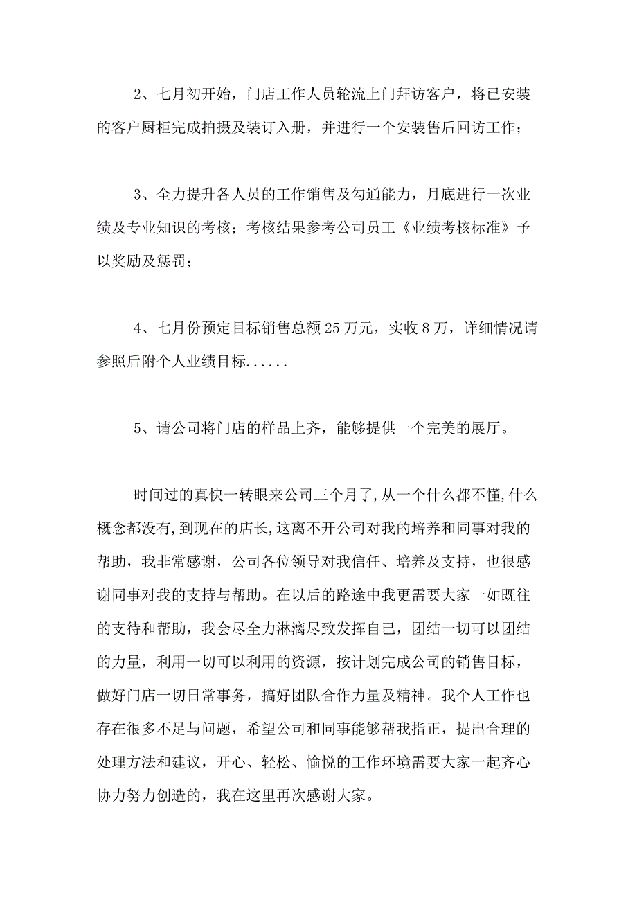 2021年销售述职报告模板集锦5篇_第3页