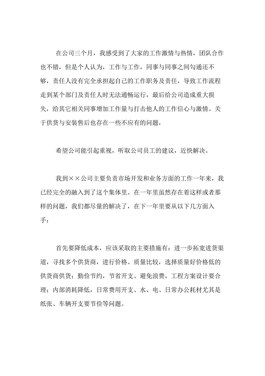 2021年销售述职报告模板集锦5篇_第4页