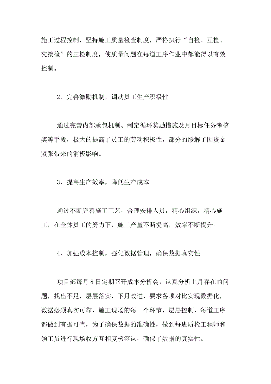 2021年经理转正的述职报告范文4篇_第2页