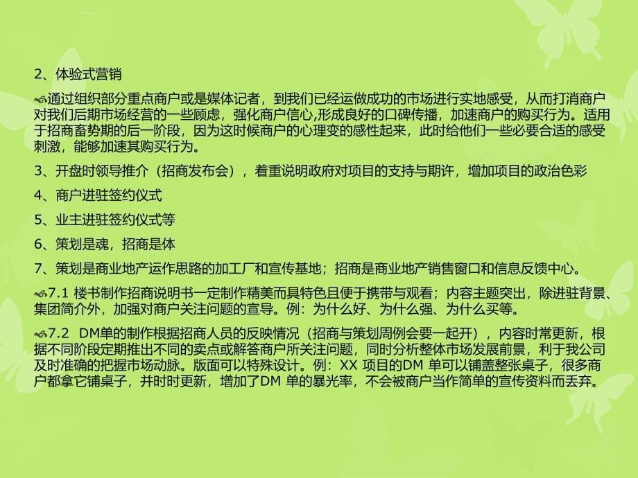 步行街招商的方案课件_第5页