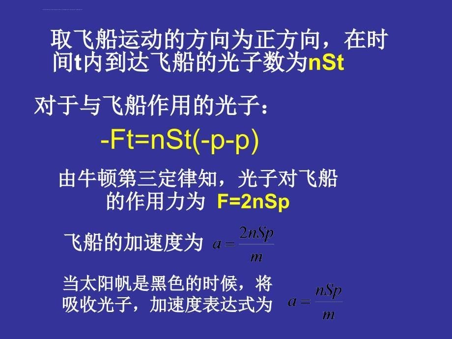 湖北省高二国际板物理大小班、长短课重点班附加课件：动+++量_第5页