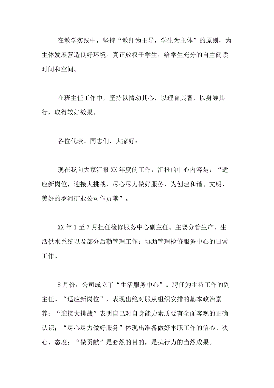 2021年关于主任述职报告模板9篇_第2页