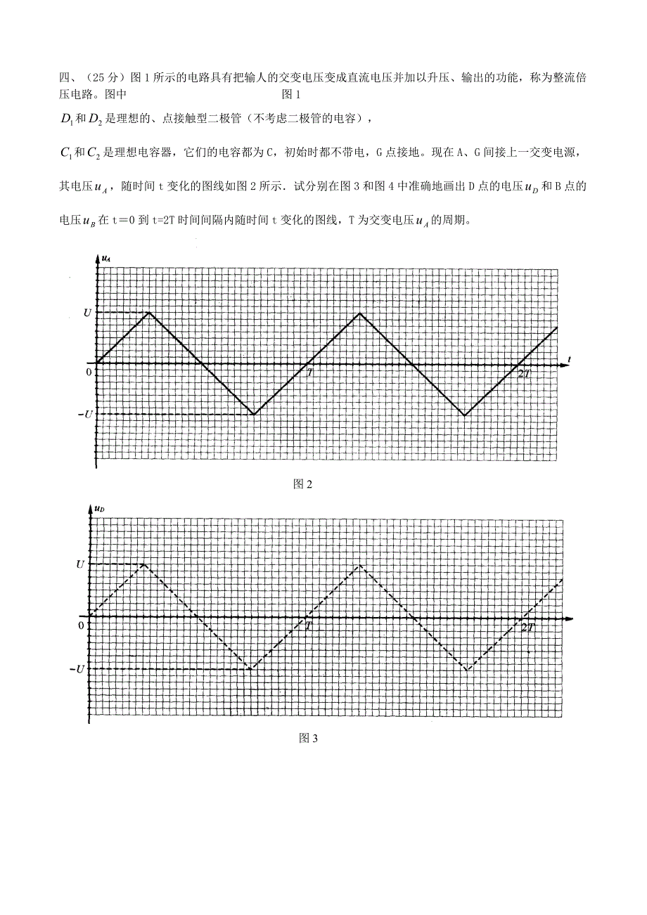 第23届全国中学生物理竞赛复赛试卷.doc_第2页