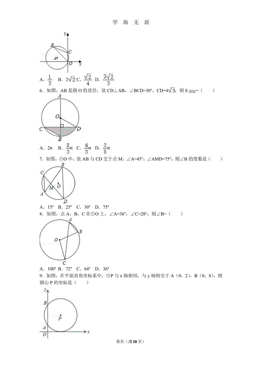 初中数学圆的专题训练（2020年九月整理）.doc_第2页