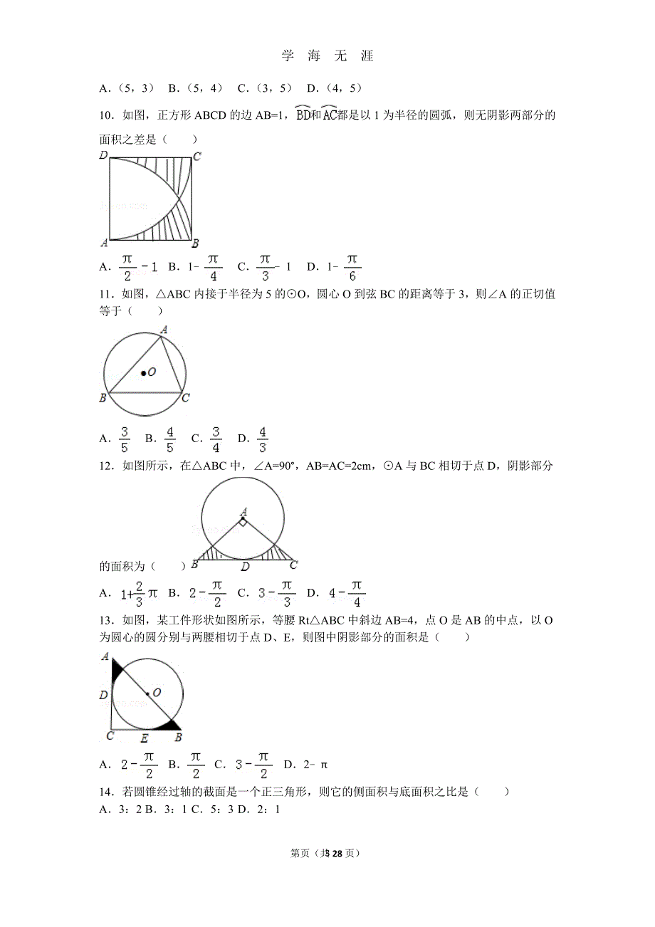 初中数学圆的专题训练（2020年九月整理）.doc_第3页
