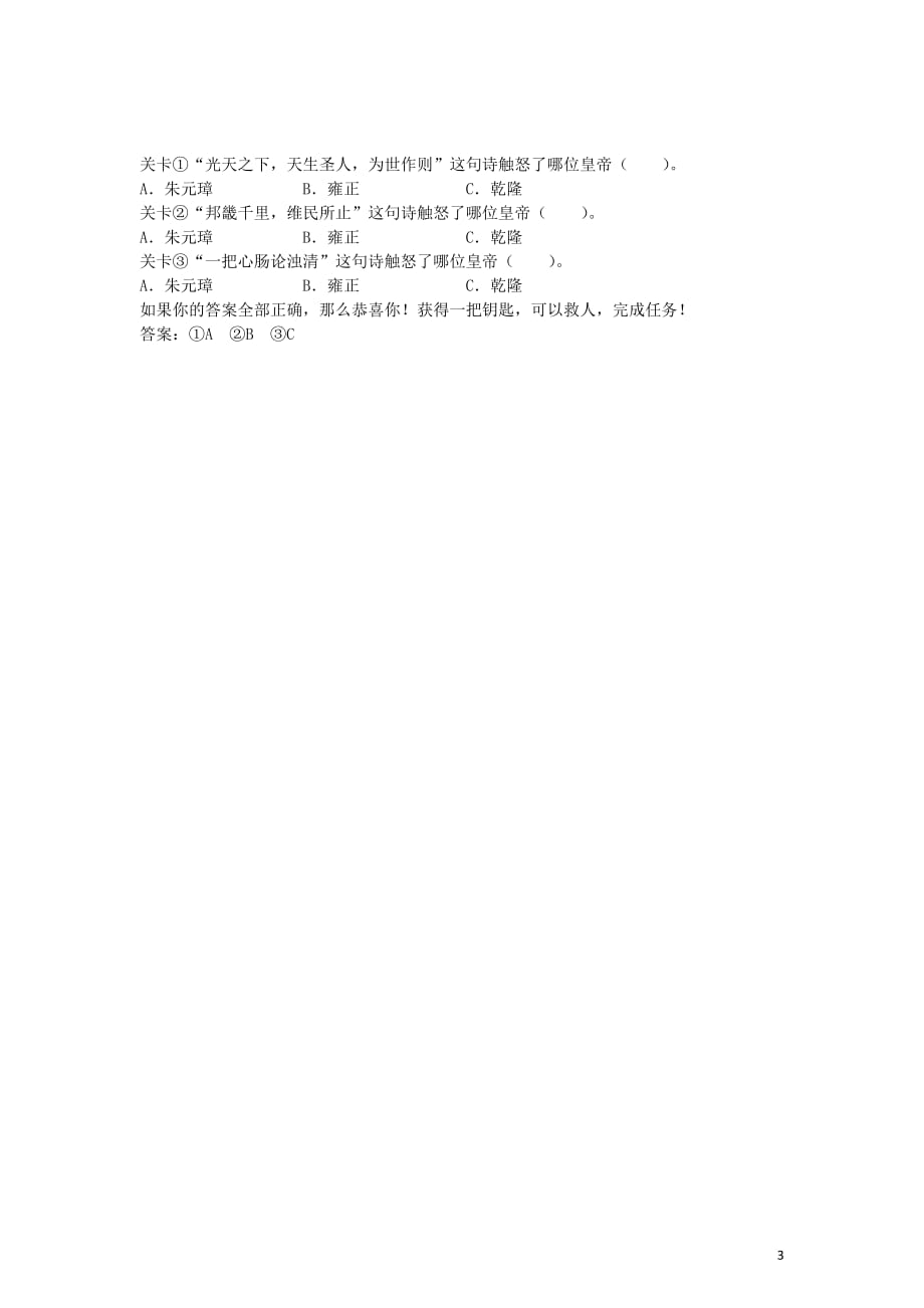 七年级历史下册第18课明清帝国的专制统治同步练习北师大版.doc_第3页