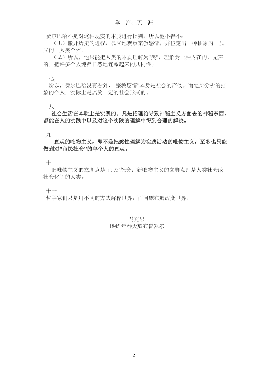 《关于费尔巴哈的提纲》全文（2020年九月整理）.doc_第2页