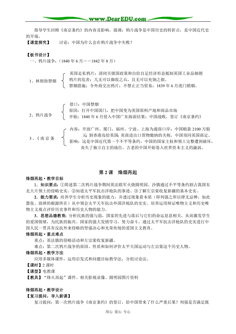 八年级历史上册1-3单元教案 中图版.doc_第3页