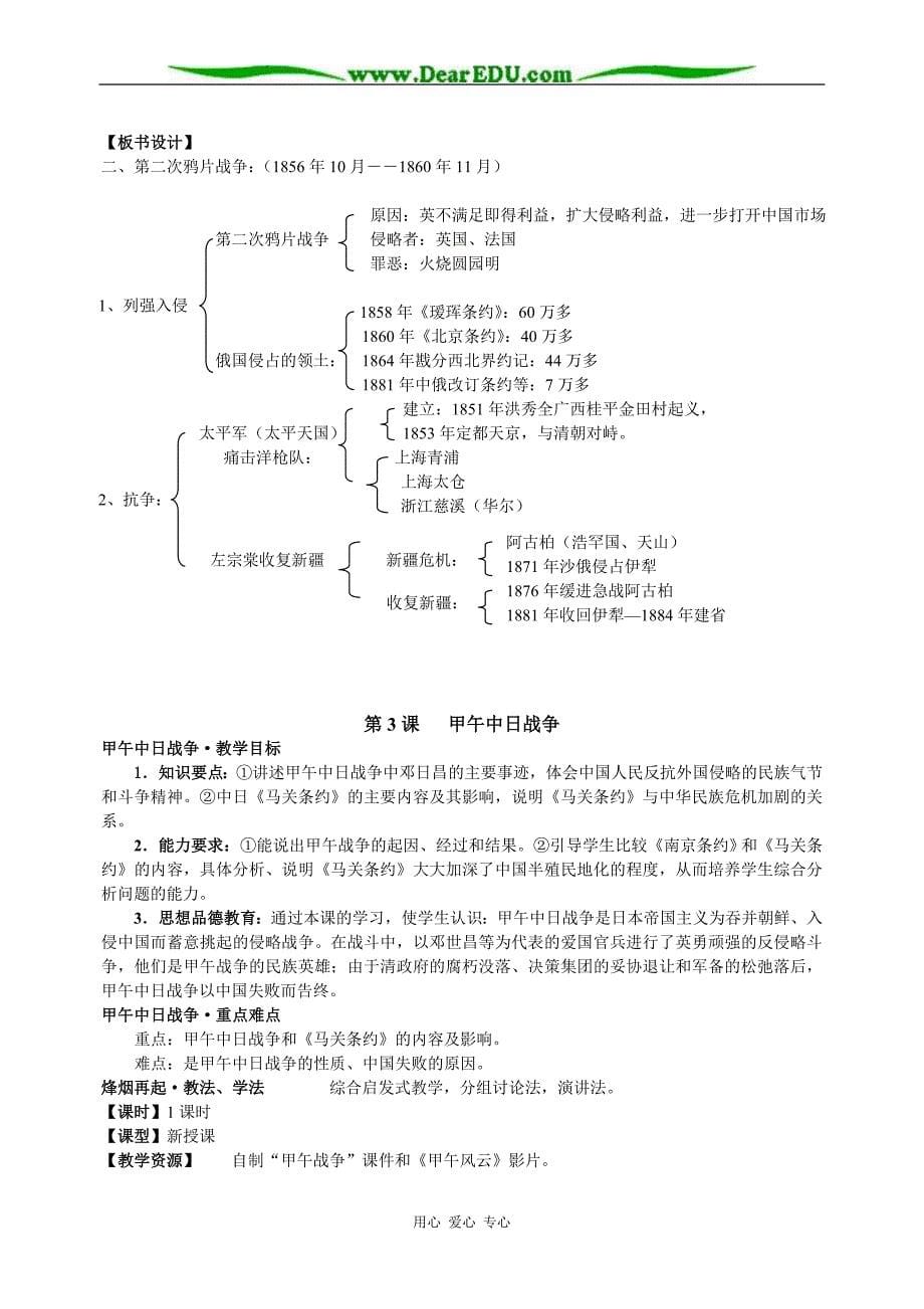 八年级历史上册1-3单元教案 中图版.doc_第5页