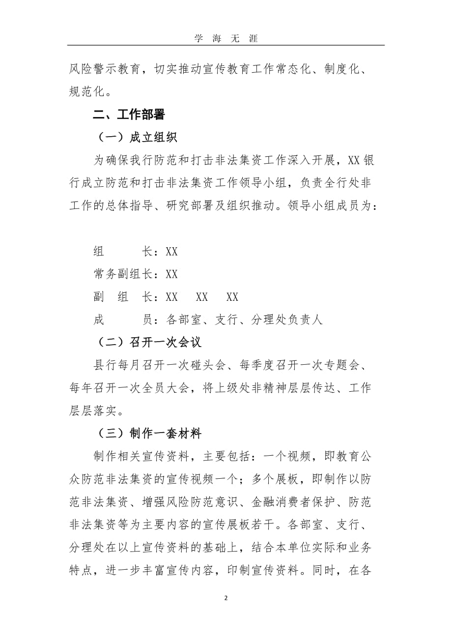 XX银行防范非法集资宣传教育活动实施方案（2020年九月整理）.doc_第2页