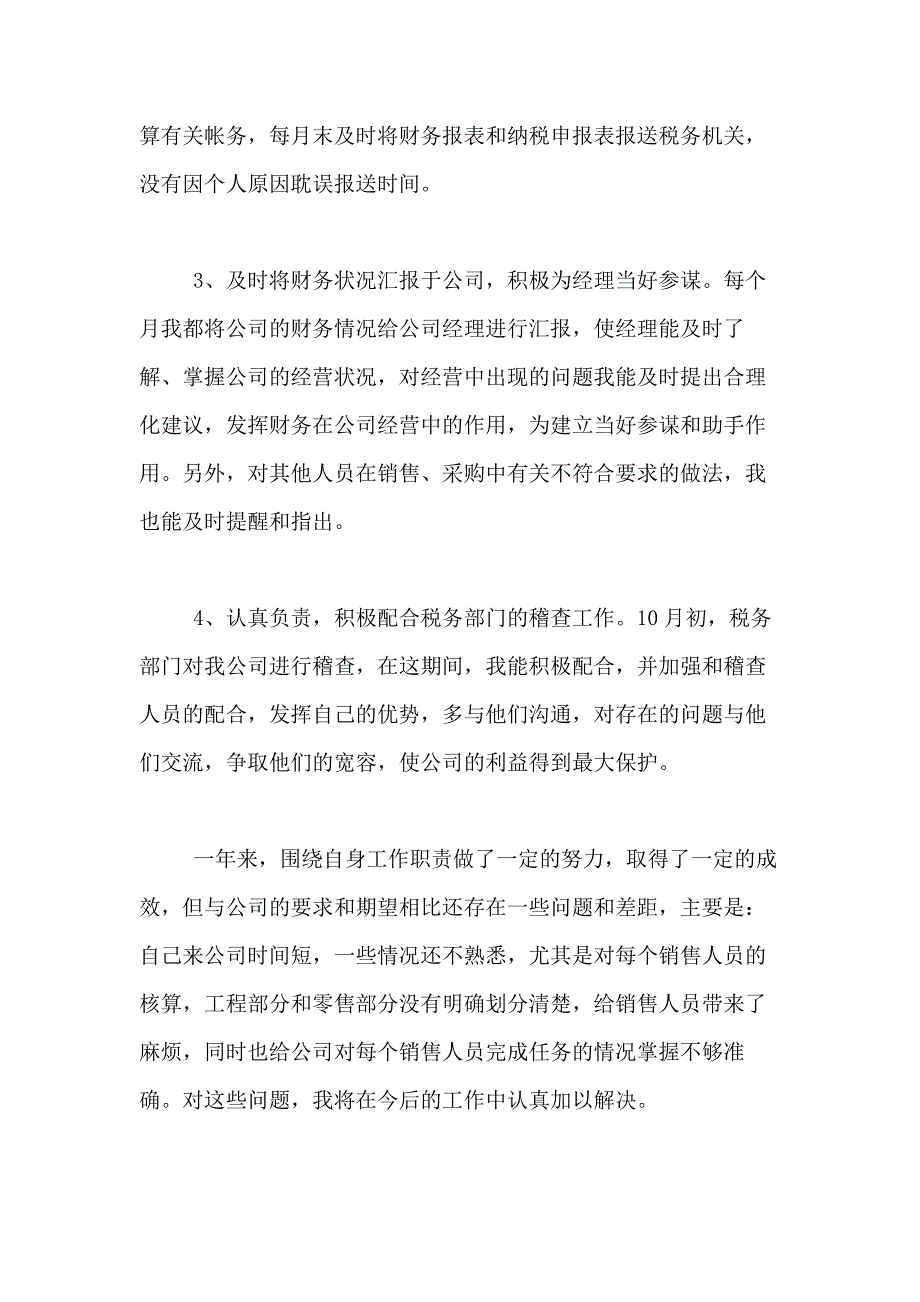 2021年有关转正述职报告锦集七篇_第4页