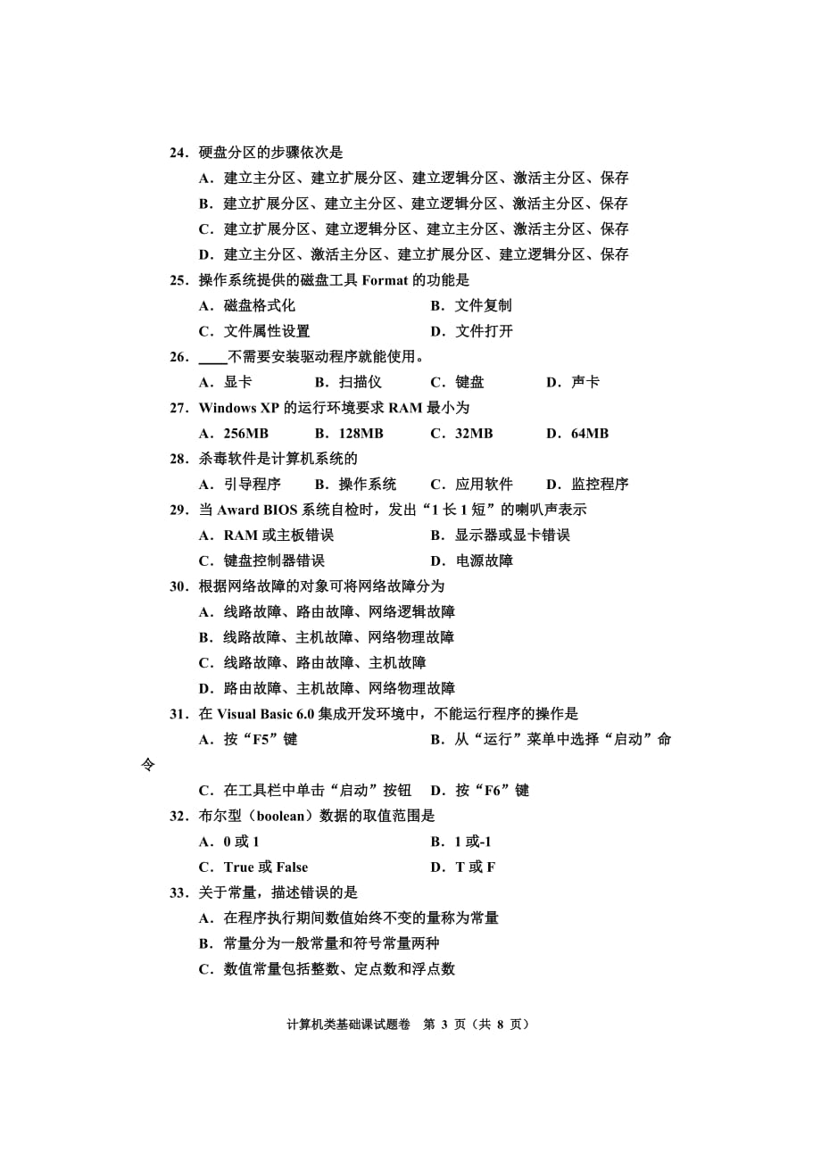 11计算机基础试题.doc_第3页