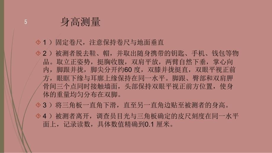 卒中筛查中的神经内科规范问诊和查体-文档资料_第5页