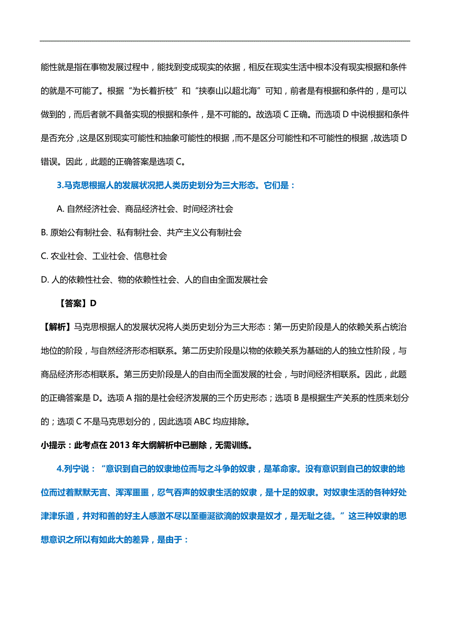 2007年考研政治真题及答案解析_第2页