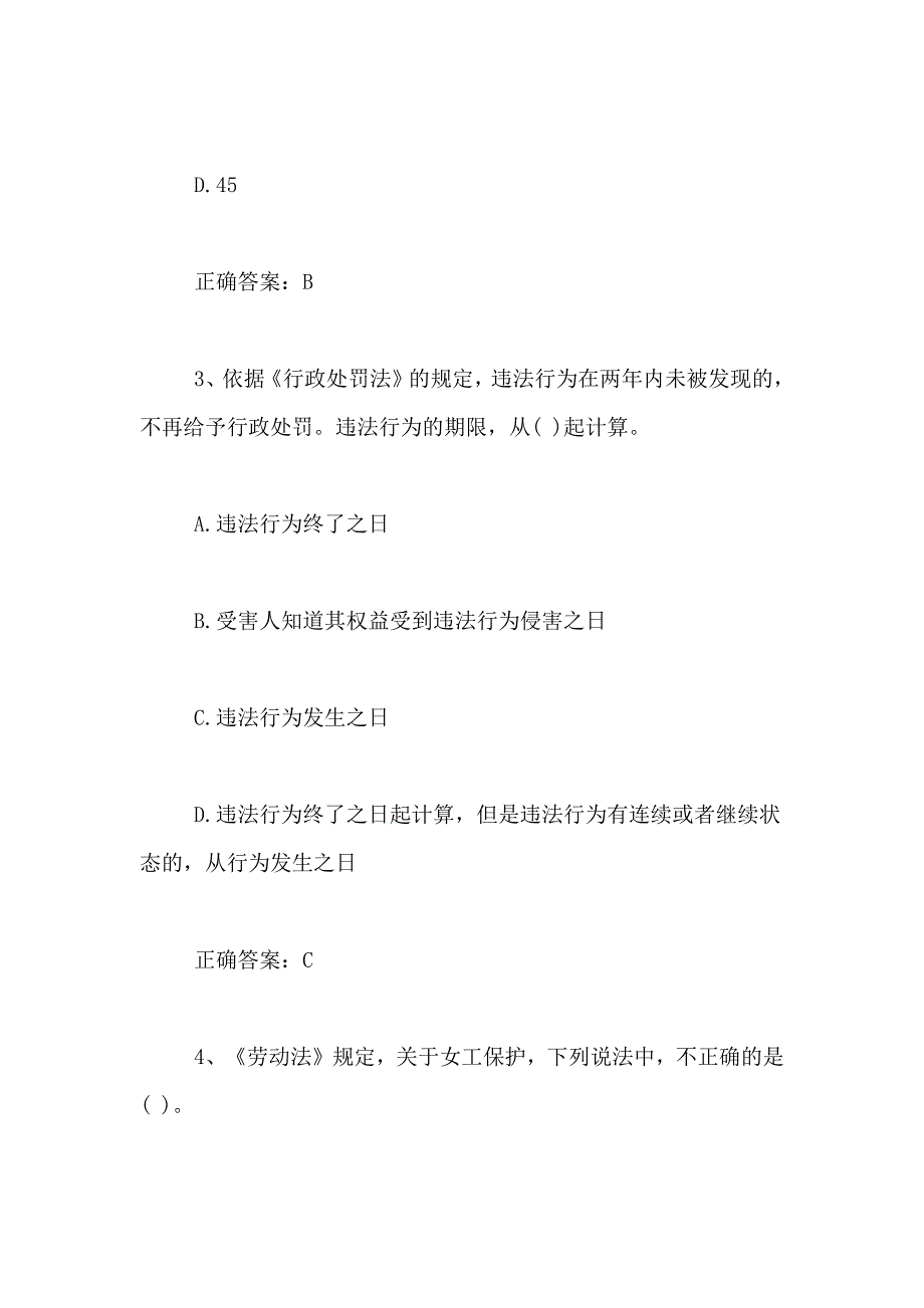 2021安全工程师《法律知识》习题_第2页