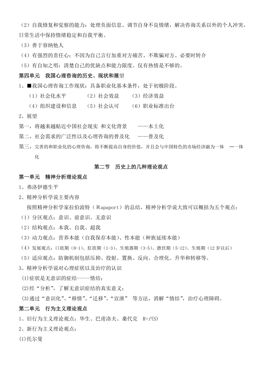 咨询心理学10291.doc_第3页