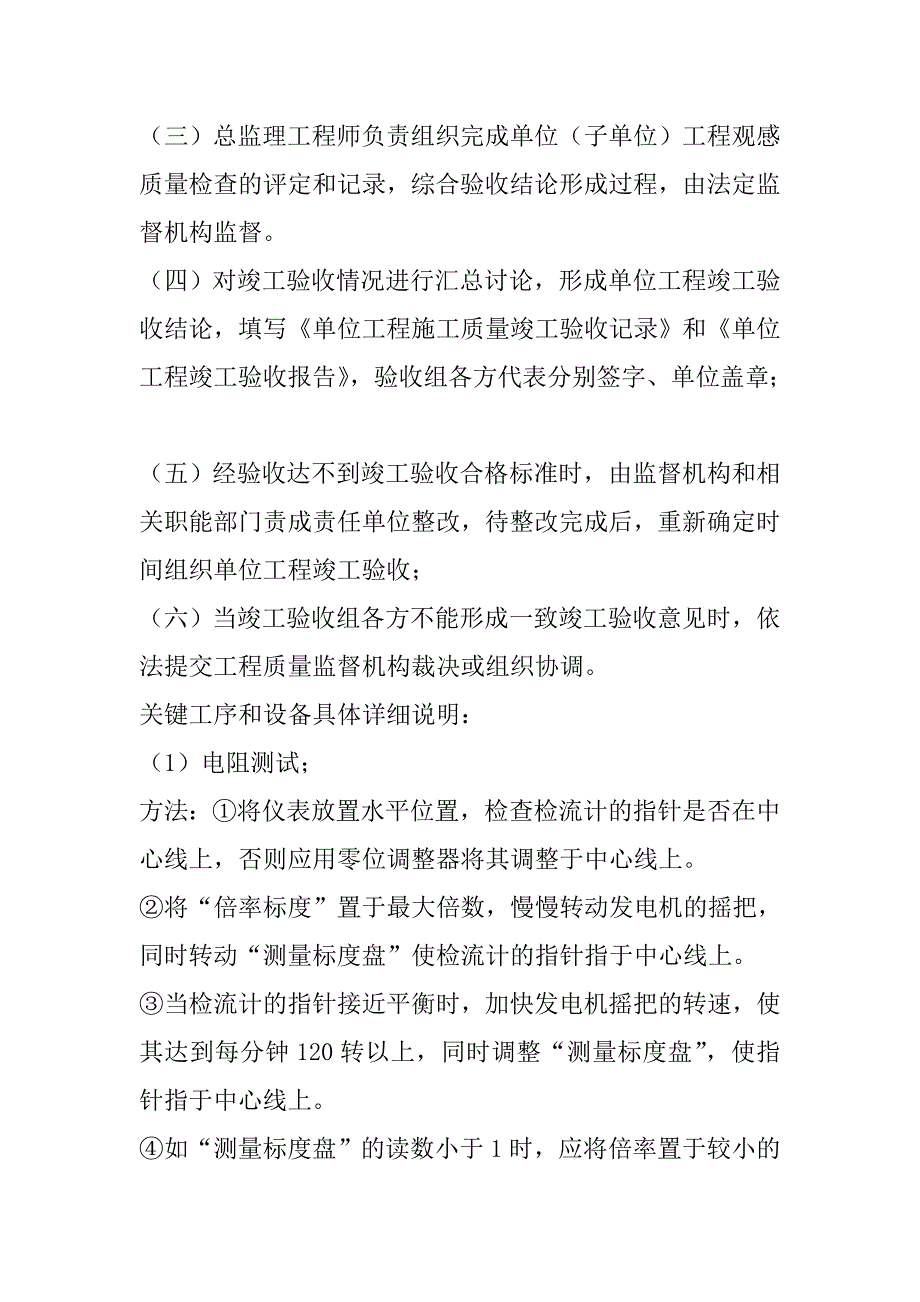 收尾阶段和竣工验收总包单位工作内容_第3页