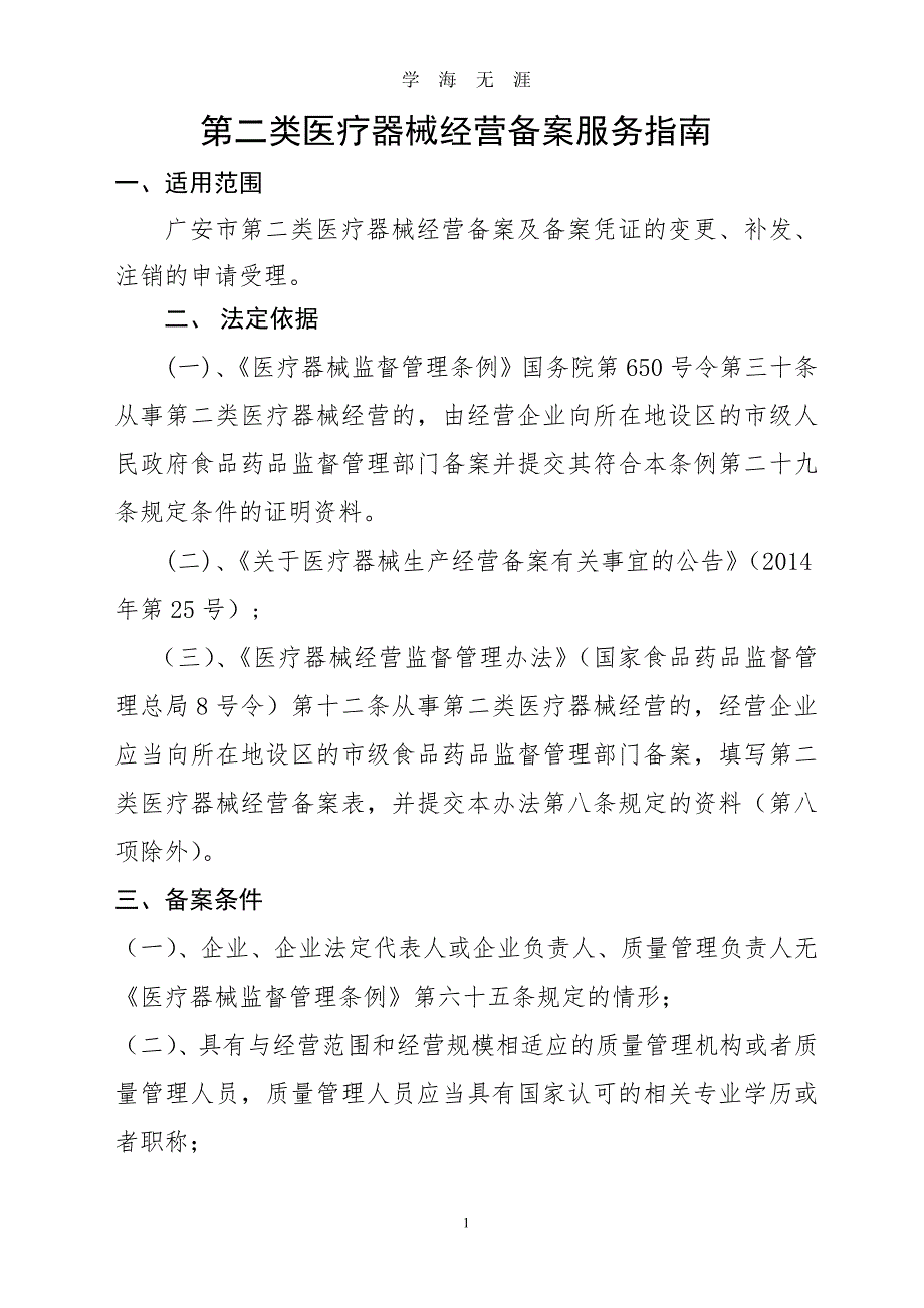 二类医疗器械备案资料（2020年九月整理）.doc_第1页