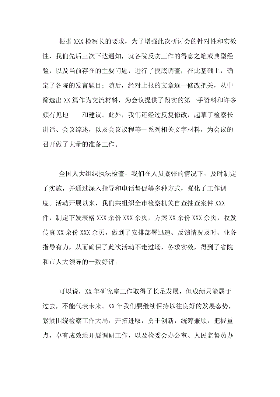 2021年实用的主任述职报告模板集合5篇_第3页