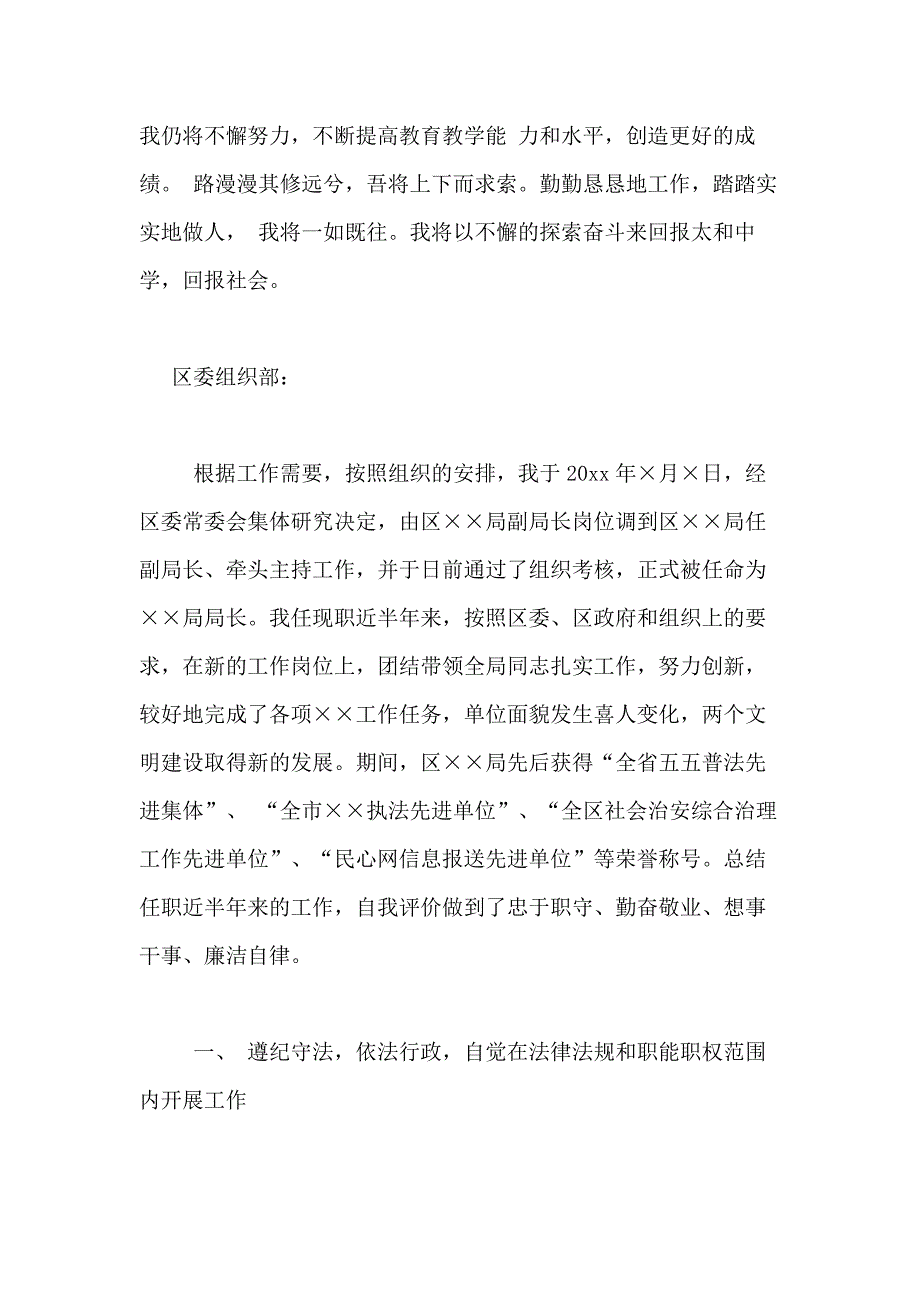 2021年【精品】转正述职报告范文锦集9篇_第3页