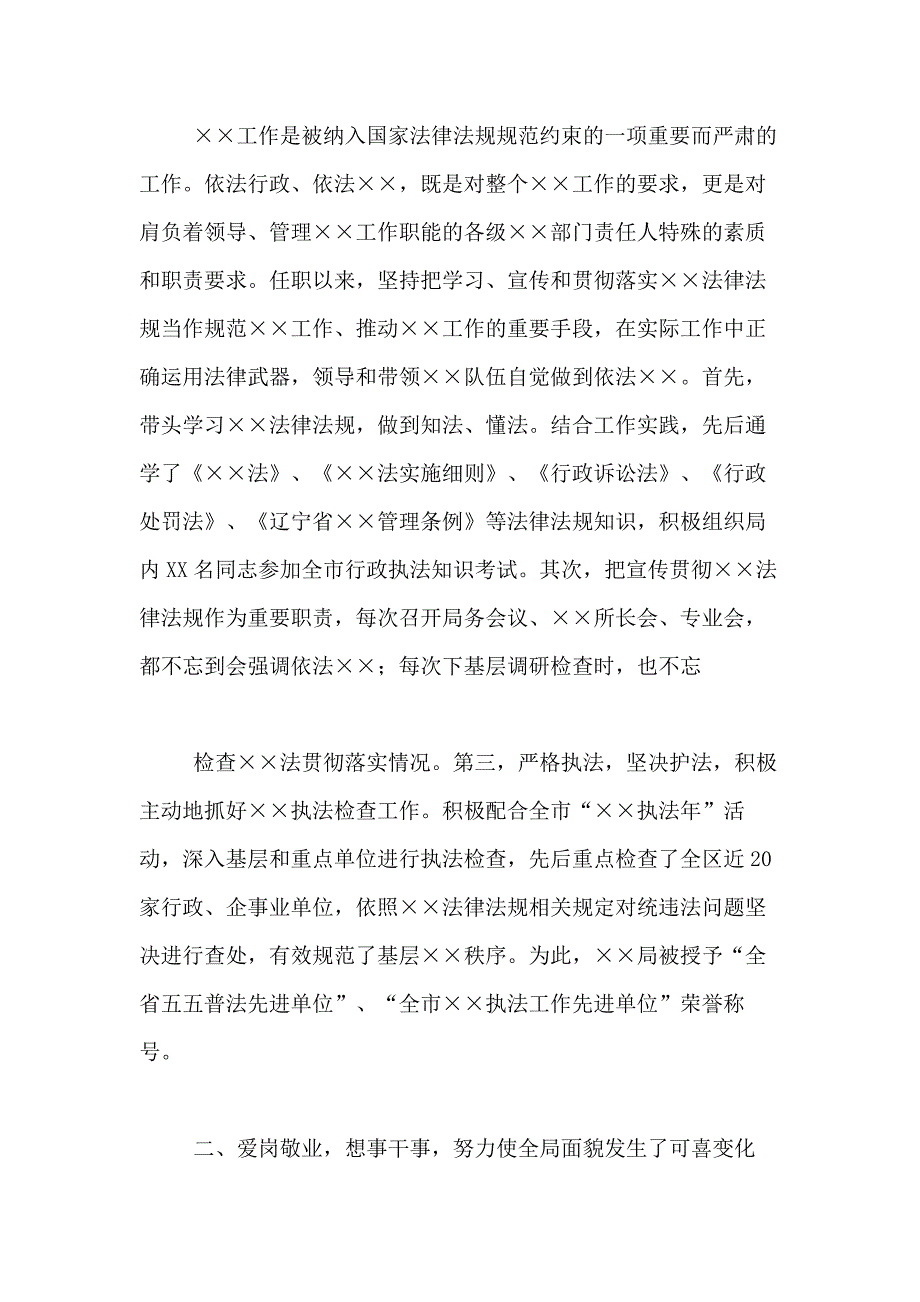 2021年【精品】转正述职报告范文锦集9篇_第4页